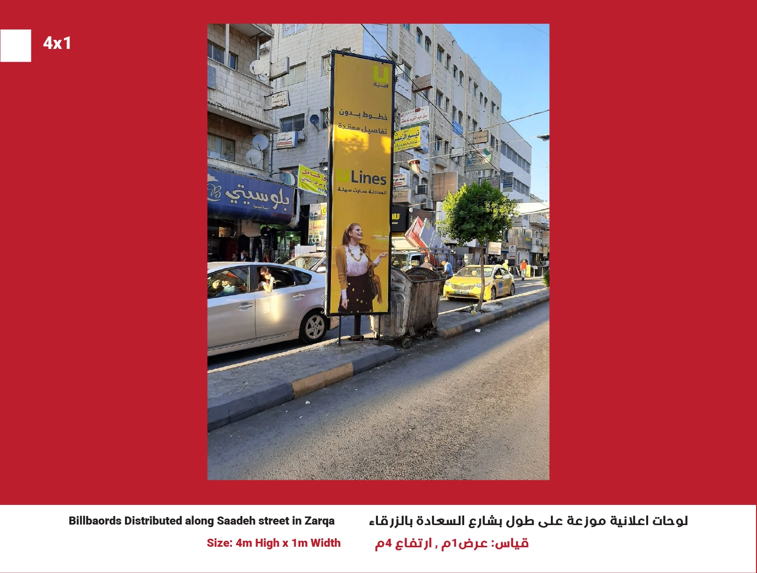 4x1 Billboard in Zarqa – Saadeh Street | Position 22