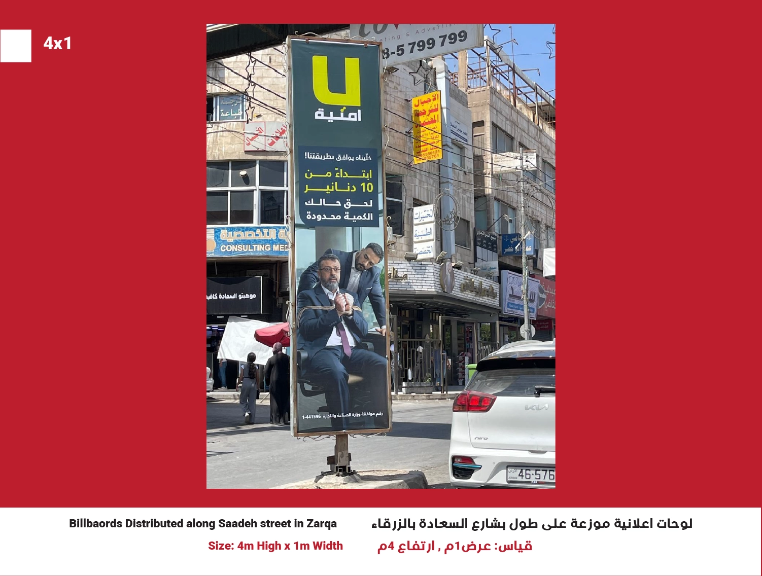 4x1 Billboard in Zarqa – Saadeh Street | Position 23