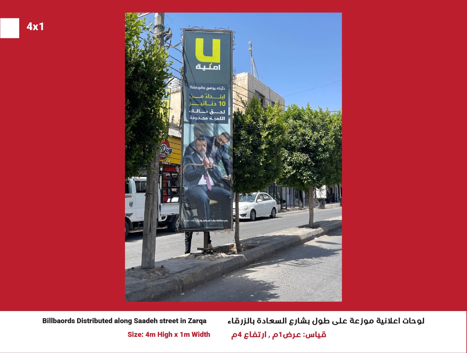 4x1 Billboard in Zarqa – Saadeh Street | Position 24