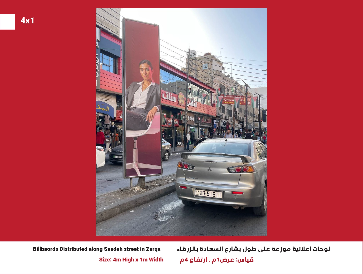 4x1 Billboard in Zarqa – Saadeh Street | Position 26