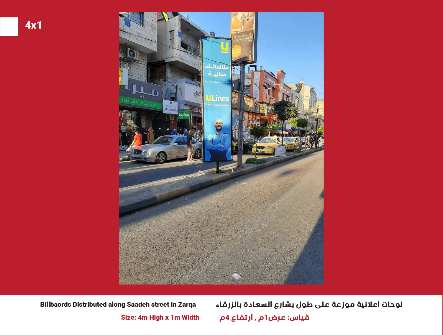 4x1 Billboard in Zarqa – Saadeh Street | Position 3