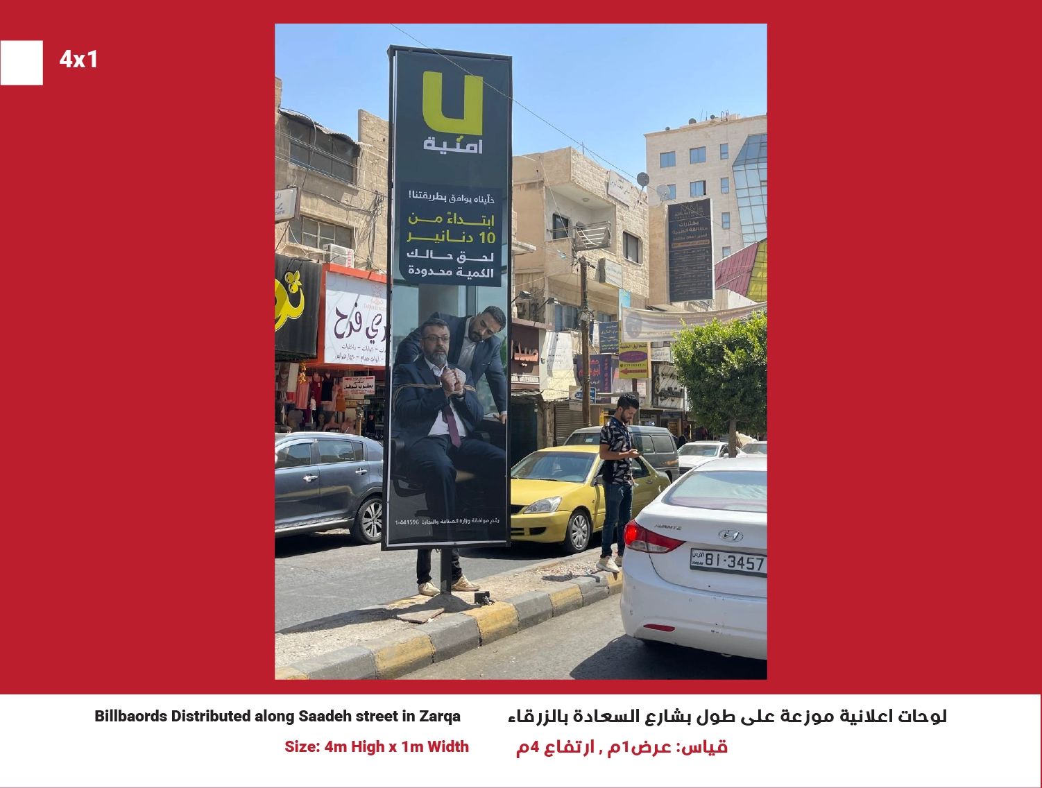 4x1 Billboard in Zarqa – Saadeh Street | Position 4