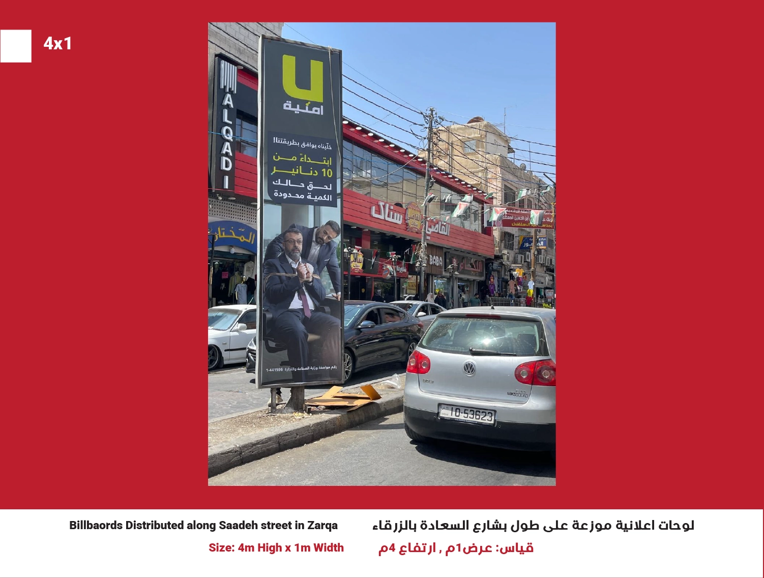 4x1 Billboard in Zarqa – Saadeh Street | Position 6