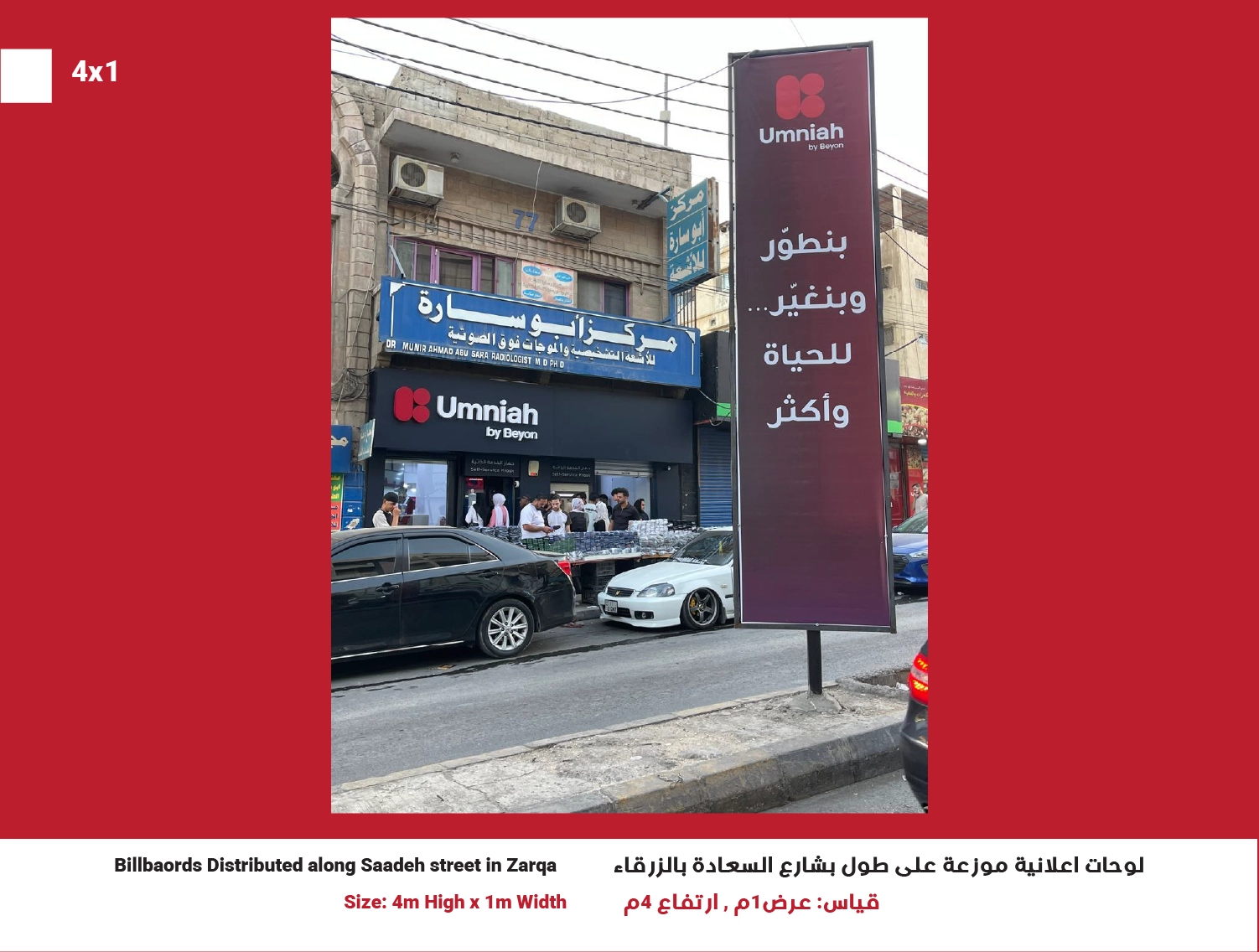 4x1 Billboard in Zarqa – Saadeh Street | Position 7