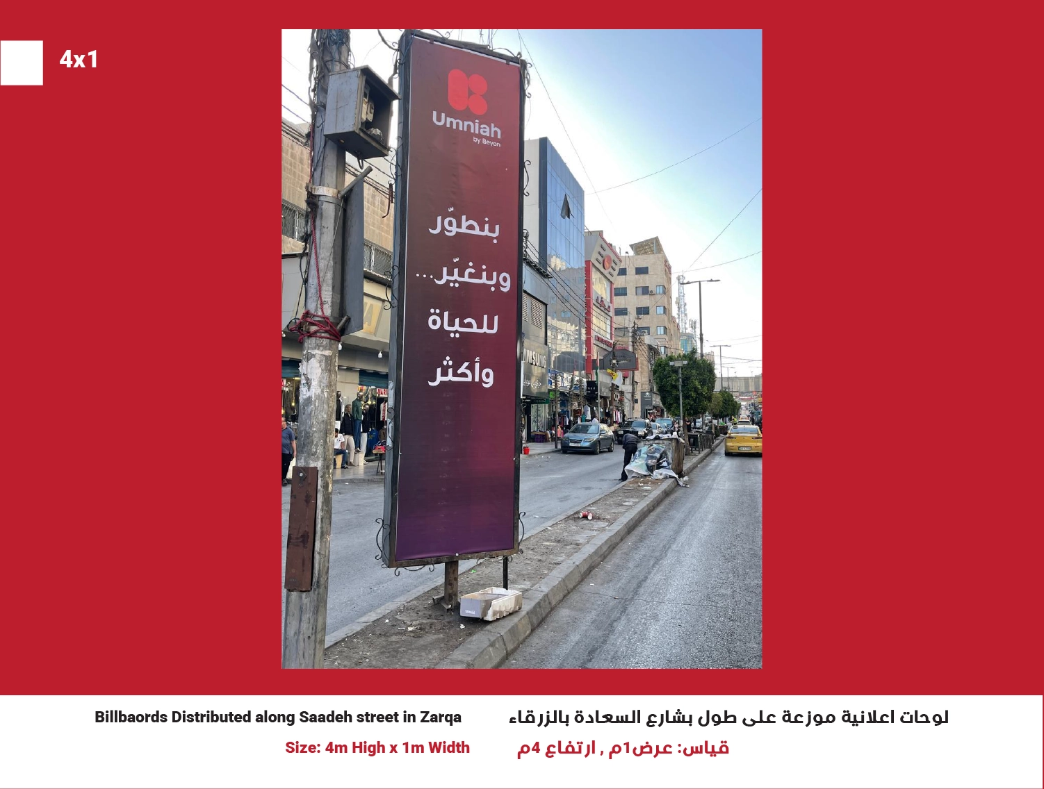 4x1 Billboard in Zarqa – Saadeh Street | Position 9