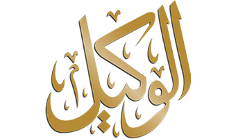 الوكيل الاخباري
