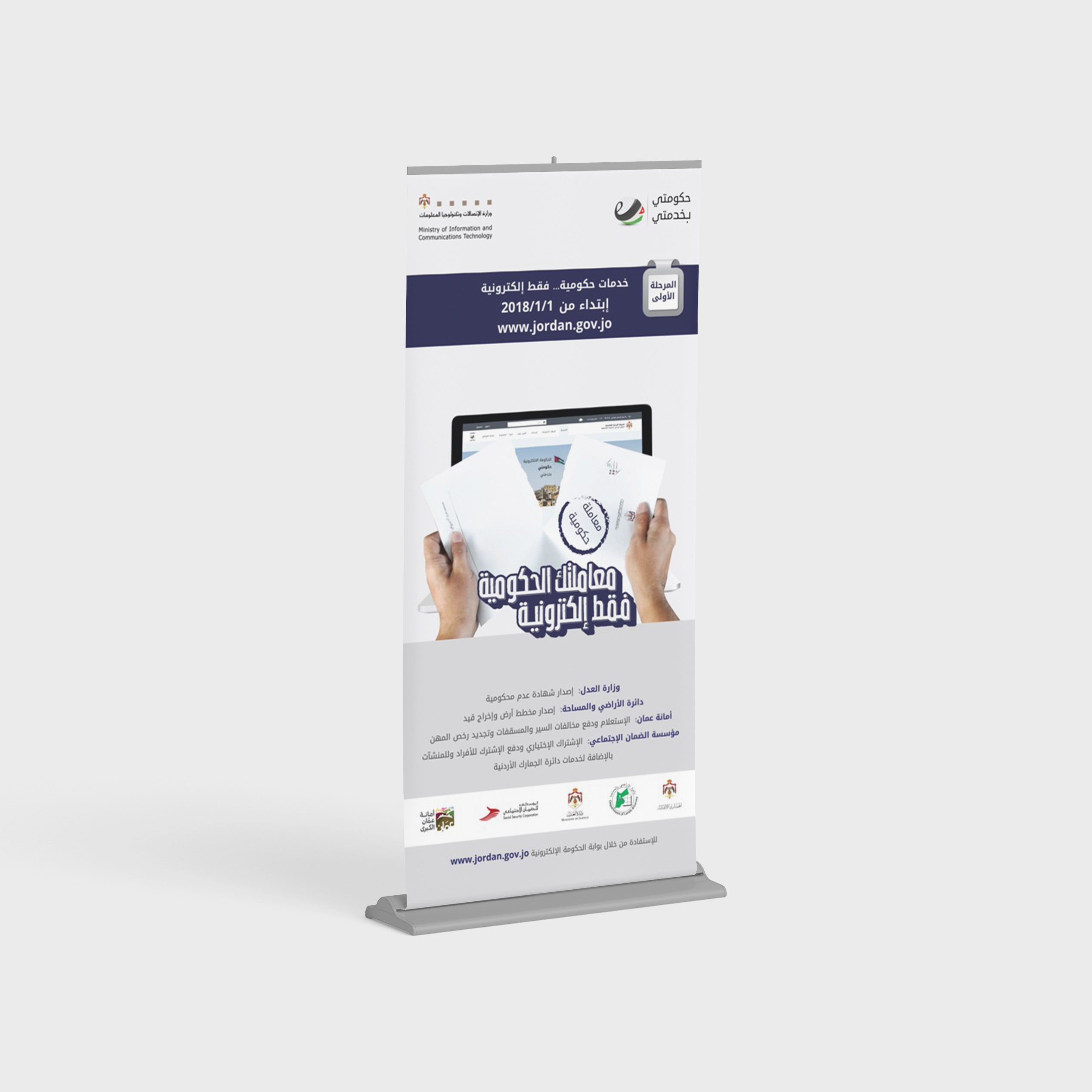 E-Government roll-up design